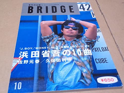 BRIDGE　浜田省吾 Amazon.co.jp: BRIDGE 浜田省吾の10曲 CUT 1994年7月増刊号 USED